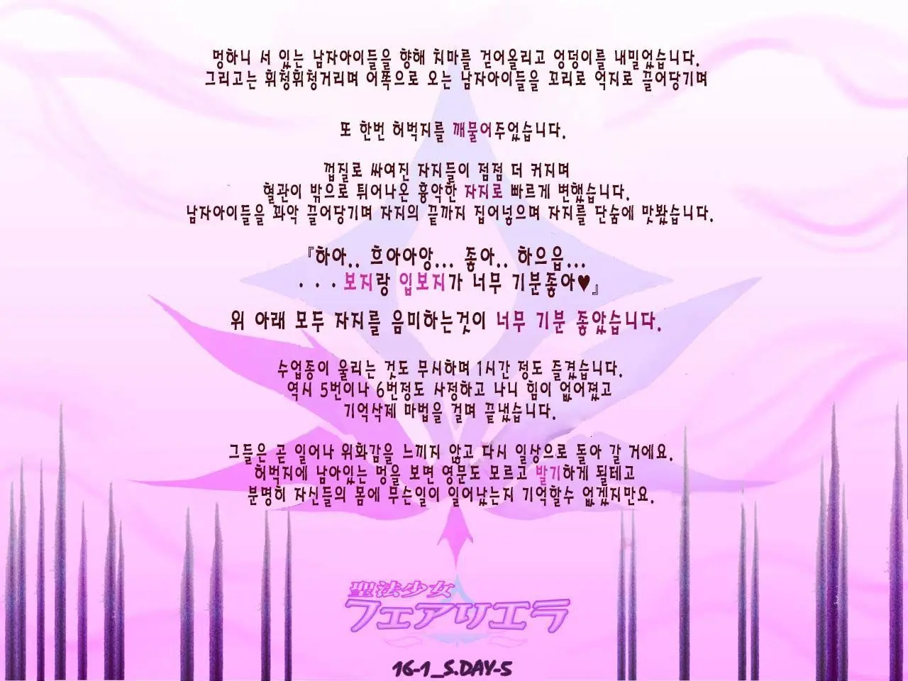 Seihou Shoujo Fair Riera | 성법소녀 페어리 엘라